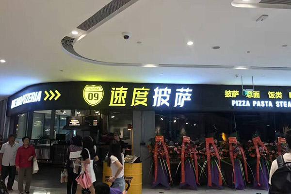 速度披萨店面.jpg