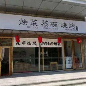 宝鸡胡记烩菜烧烤店实木餐桌椅定制案例