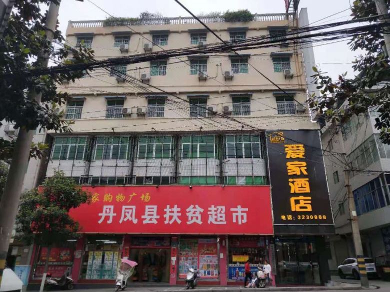 丹凤爱家快捷酒店.jpg