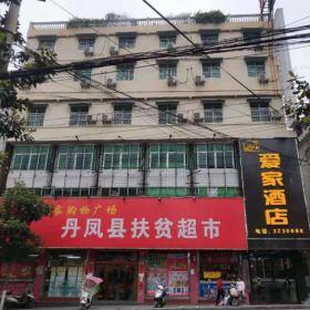 西安酒店家具定制案例：丹凤爱家快捷酒店